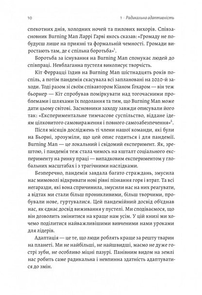 Competition In The New World Of Work. As Radical Adaptability Separates The Best From The Rest / Конкуренція в новому світі праці. Як радикальна адаптованість відокремлює найкращих від решти Whale Ferratszi, Kian Gohar, Nelel Weiri / Кіт Феррацці, Кіан Гохар, Ноель Вейріх 9786178053734-5