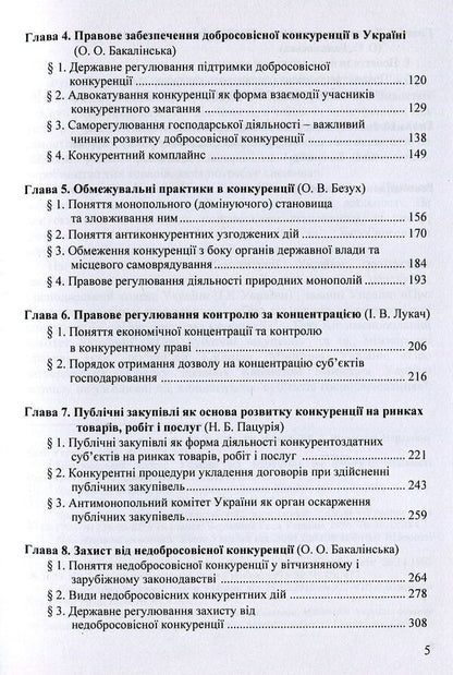 Competition law of Ukraine. Tutorial / Конкурентне право України. Навчальний посібник  978-617-7507-57-3-4
