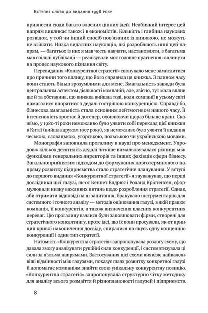 Competitive Strategy Techniques Of Industry And Competitor Analysis - Конкурентна стратегя Технки аналзу галузей конкурентв Michael Porter - Майкл Портер 9786177730193-4