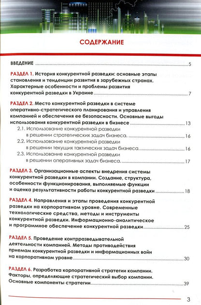 Competitive intelligence for business / Конкурентная разведка для бизнеса Юрий Когут 978-966-97546-6-0-3
