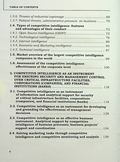 Competitive intelligence in the management system / Competitive inteligence in the management system Юрий Когут 978-617-8255-04-6-4