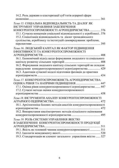 Competitiveness Of An Agricultural Enterprise / Конкурентоспроможність аграрного підприємства Petr Yukhymenko, Alyona Shust, Tatiana Dyman / Петро Юхименко, Алена Шуст, Тетяна Диман 9786178829315-5