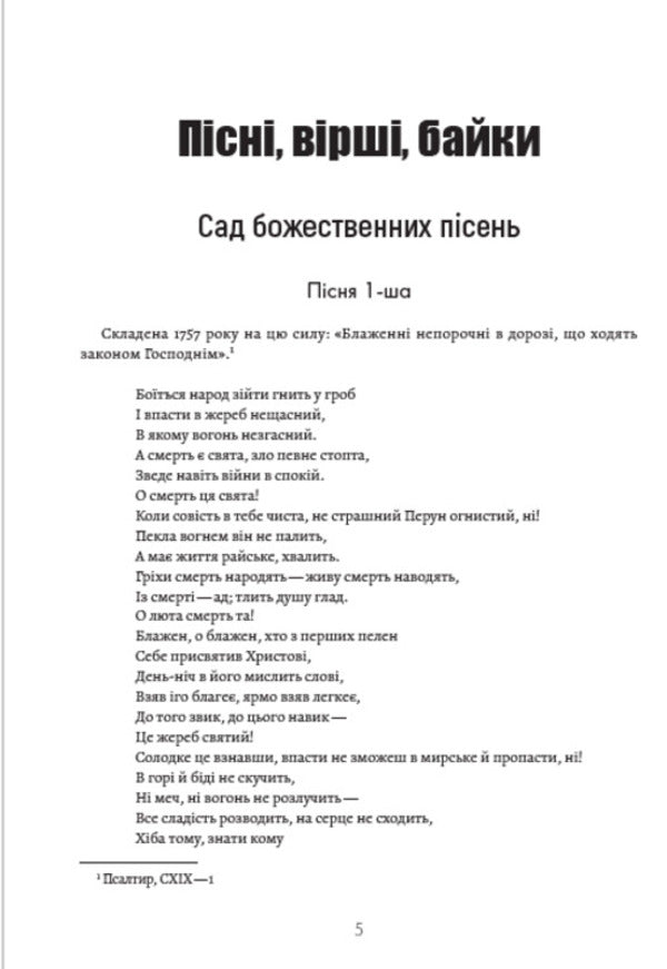 Complete Collection Of Works. Songs, Poems, Fables. Treatises. Dialogues. Volume 1 / Повне зібрання творів. Пісні, вірші, байки. Трактати. Діалоги. Том 1 Grigory Skovoroda / Григорій Сковорода 9780880034661-3