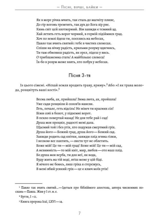 Complete Collection Of Works. Songs, Poems, Fables. Treatises. Dialogues. Volume 1 / Повне зібрання творів. Пісні, вірші, байки. Трактати. Діалоги. Том 1 Grigory Skovoroda / Григорій Сковорода 9780880034661-6