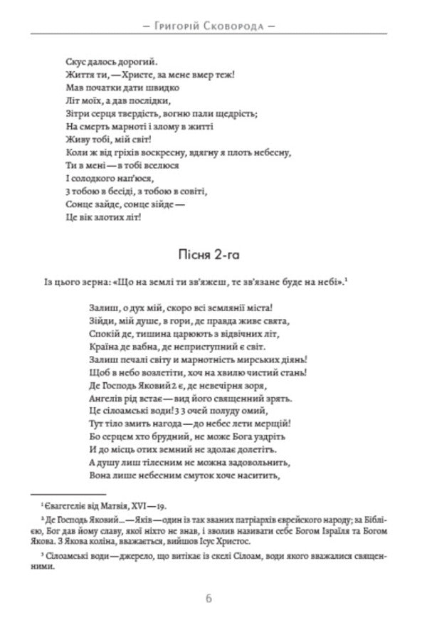 Complete Collection Of Works. Songs, Poems, Fables. Treatises. Dialogues. Volume 1 / Повне зібрання творів. Пісні, вірші, байки. Трактати. Діалоги. Том 1 Grigory Skovoroda / Григорій Сковорода 9780880034661-4