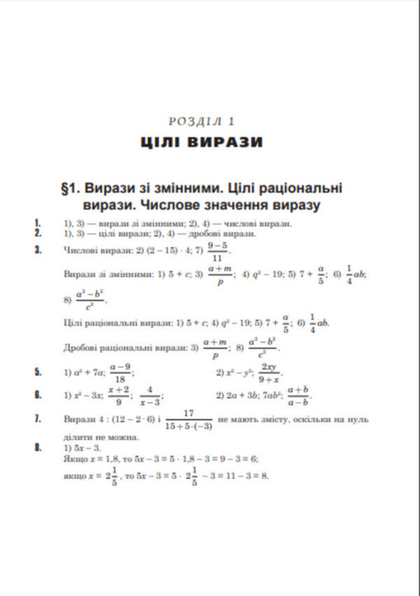 Complete Solutions According To The Textbook. Algebra. 7Th Grade / Повні розв’язки за підручником. Алгебра. 7 клас Yury Fedorenko / Юрій Федоренко 9789661042833-4