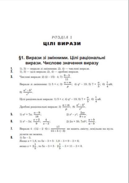 Complete Solutions According To The Textbook. Algebra. 7Th Grade / Повні розв’язки за підручником. Алгебра. 7 клас Yury Fedorenko / Юрій Федоренко 9789661042833-4
