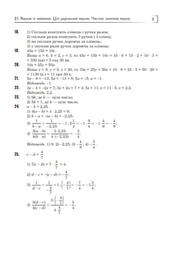 Complete Solutions According To The Textbook. Algebra. 7Th Grade / Повні розв’язки за підручником. Алгебра. 7 клас Yury Fedorenko / Юрій Федоренко 9789661042833-6