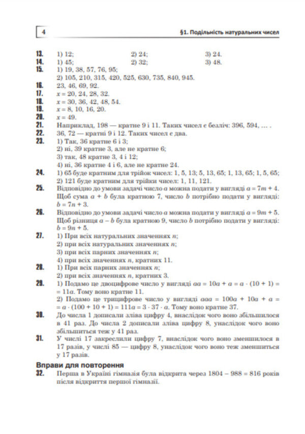 Complete Solutions According To The Textbook. Math. 6Th Grade / Повні розв’язки за підручником. Математика. 6 клас Vladimir Dyachun, Andrey Kravchuk / Володимир Дячун, Андрі Кравчук 9789661011518-5