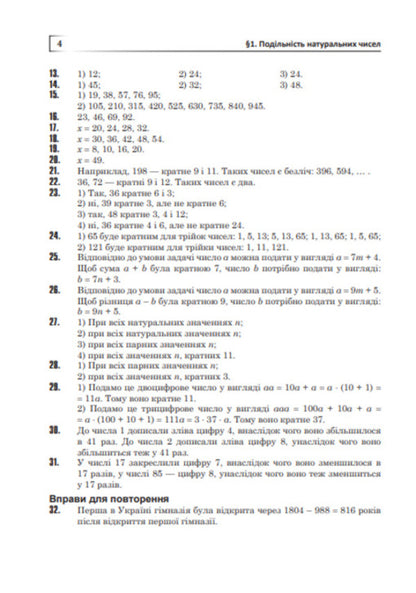 Complete Solutions According To The Textbook. Math. 6Th Grade / Повні розв’язки за підручником. Математика. 6 клас Vladimir Dyachun, Andrey Kravchuk / Володимир Дячун, Андрі Кравчук 9789661011518-5
