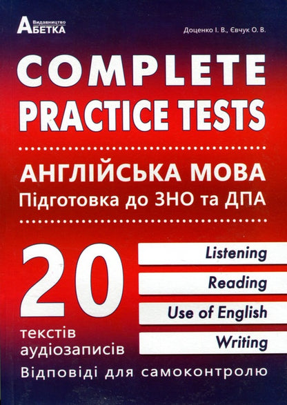Complete practice tests. English. Preparation for ZNO and DPA / Complete practice tests. Англійська мова. Підготовка до ЗНО та ДПА О. Евчук , И. Доценко 978-617-7052-91-2-1