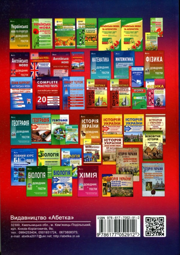 Complete practice tests. English. Preparation for ZNO and DPA / Complete practice tests. Англійська мова. Підготовка до ЗНО та ДПА О. Евчук , И. Доценко 978-617-7052-91-2-2