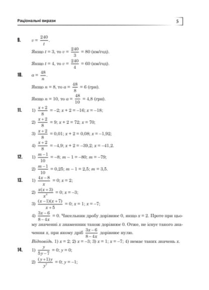 Complete solutions according to the textbook. Algebra. 8th grade / Повні розв’язки за підручником. Алгебра. 8 клас Юрий Федоренко 978-966-10-4561-2-6