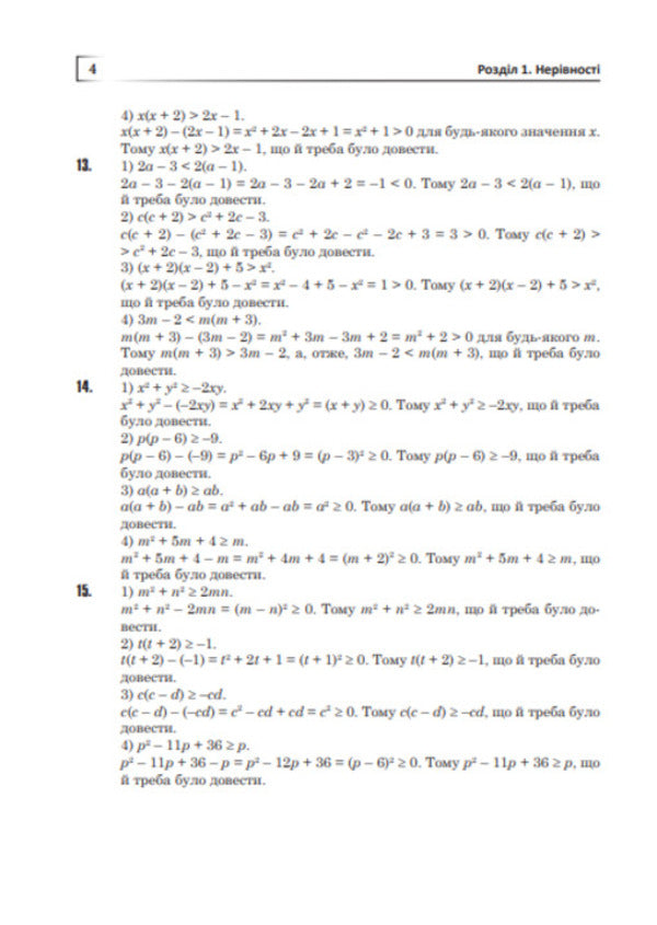 Complete solutions according to the textbook. Algebra. Grade 9 / Повні розв’язки за підручником. Алгебра. 9 клас Юрий Федоренко 978-966-10-5126-2-5