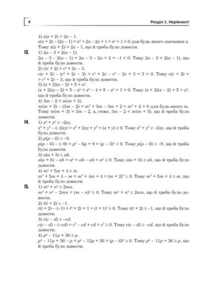 Complete solutions according to the textbook. Algebra. Grade 9 / Повні розв’язки за підручником. Алгебра. 9 клас Юрий Федоренко 978-966-10-5126-2-5