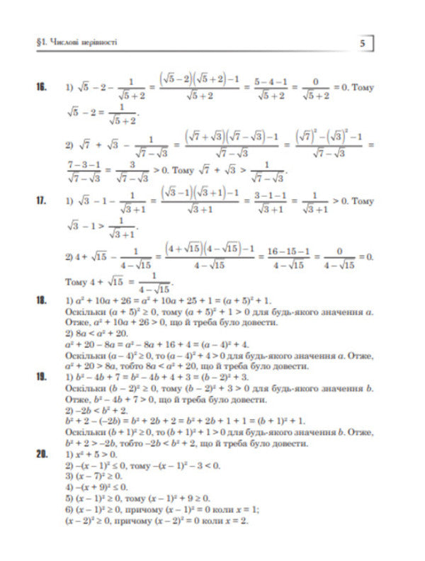 Complete solutions according to the textbook. Algebra. Grade 9 / Повні розв’язки за підручником. Алгебра. 9 клас Юрий Федоренко 978-966-10-5126-2-6