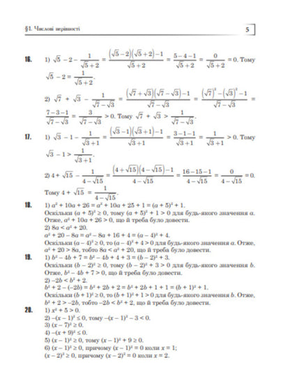 Complete solutions according to the textbook. Algebra. Grade 9 / Повні розв’язки за підручником. Алгебра. 9 клас Юрий Федоренко 978-966-10-5126-2-6