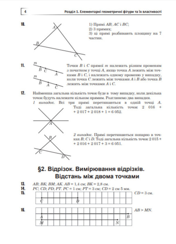 Complete solutions according to the textbook. Geometry. 7th grade / Повні розв’язки за підручником. Геометрія. 7 клас Юрий Федоренко 978-966-10-4282-6-5