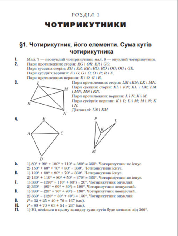 Complete solutions according to the textbook. Geometry. 8th grade / Повні розв’язки за підручником. Геометрія. 8 клас Юрий Федоренко 978-966-10-4552-0-4