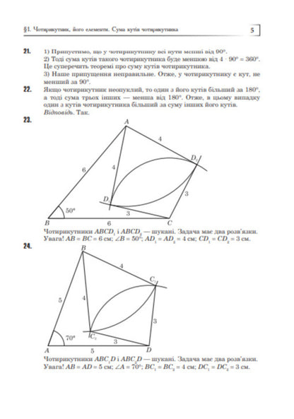 Complete solutions according to the textbook. Geometry. 8th grade / Повні розв’язки за підручником. Геометрія. 8 клас Юрий Федоренко 978-966-10-4552-0-6