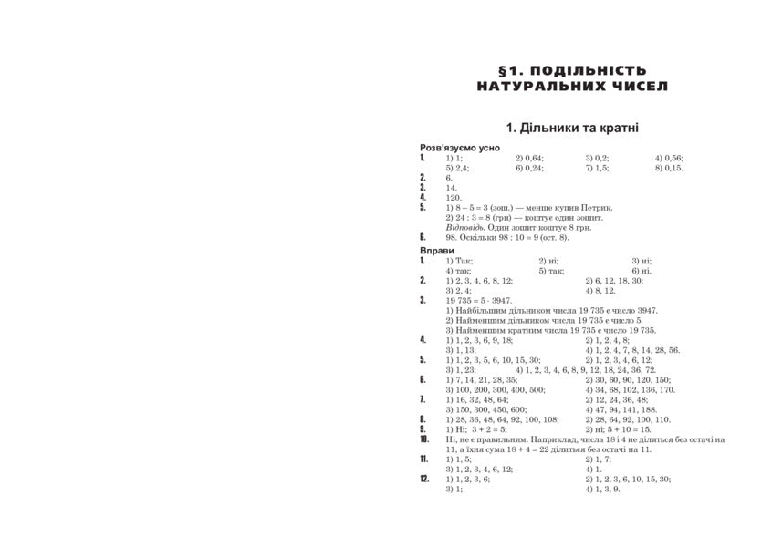 Complete solutions according to the textbook. Math. 6th grade / Повні розв’язки за підручником. Математика. 6 клас Владимир Дячун, Андрей Кравчук 978-966-10-1151-8-4