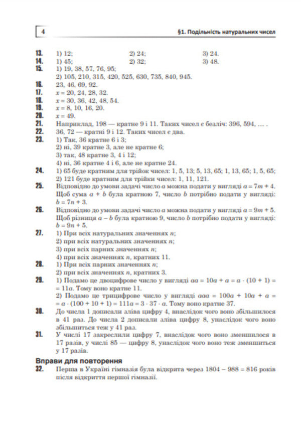 Complete solutions according to the textbook. Math. 6th grade / Повні розв’язки за підручником. Математика. 6 клас Владимир Дячун, Андрей Кравчук 978-966-10-1151-8-5