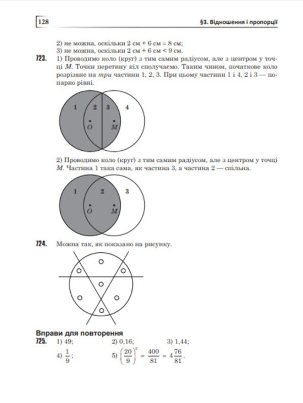 Complete solutions according to the textbook. Math. 6th grade / Повні розв’язки за підручником. Математика. 6 клас Владимир Дячун, Андрей Кравчук 978-966-10-1151-8-6