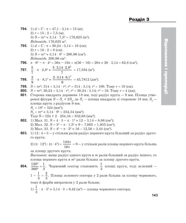 Complete solutions according to the textbook. Math. 6th grade / Повні розв’язки за підручником. Математика. 6 клас Юрий Федоренко 978-966-10-3708-2-6
