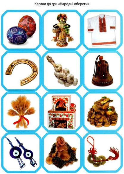 Complex Of Didactic Games. Symbols Of Ukraine / Комплекс дидактичних ігор. Символи України / Author not specified 4823076139360-4