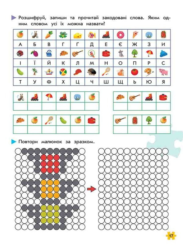 Complex Simulator. Logic And Attention. 1St Grade / Комплексний тренажер. Логіка та увага. 1 клас Larisa Prylucaya / Лариса Прилуцкая 9786178387921-3