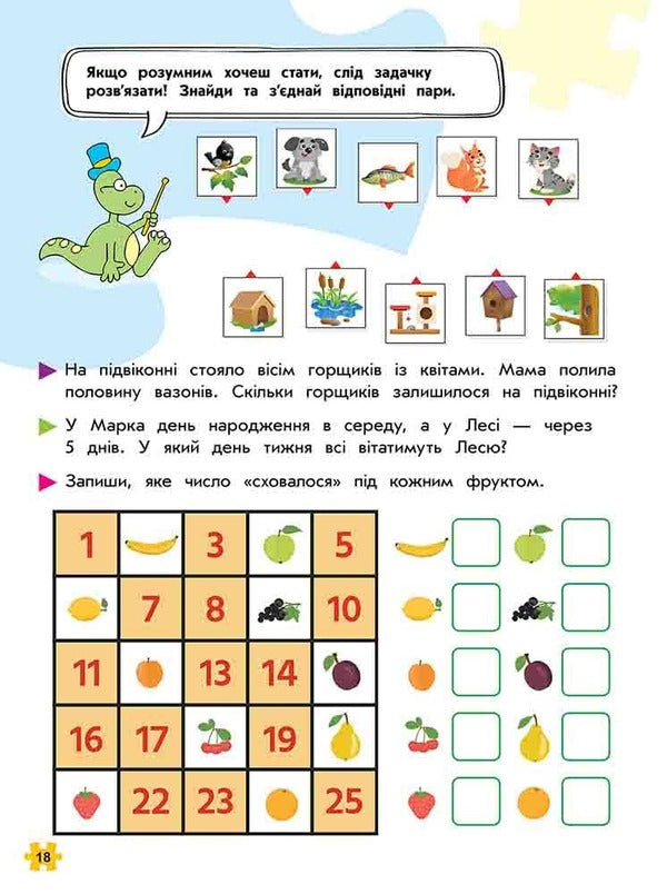 Complex Simulator. Logic And Attention. 1St Grade / Комплексний тренажер. Логіка та увага. 1 клас Larisa Prylucaya / Лариса Прилуцкая 9786178387921-4