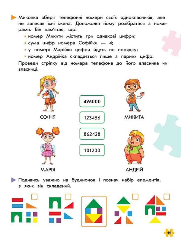 Complex Simulator. Logic And Attention. 1St Grade / Комплексний тренажер. Логіка та увага. 1 клас Larisa Prylucaya / Лариса Прилуцкая 9786178387921-5