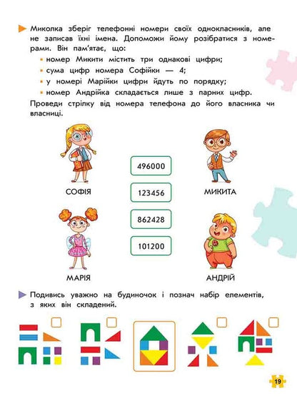 Complex Simulator. Logic And Attention. 1St Grade / Комплексний тренажер. Логіка та увага. 1 клас Larisa Prylucaya / Лариса Прилуцкая 9786178387921-5