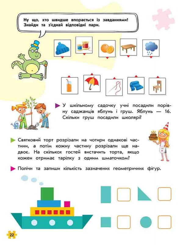 Complex Simulator. Logic And Attention. 1St Grade / Комплексний тренажер. Логіка та увага. 1 клас Larisa Prylucaya / Лариса Прилуцкая 9786178387921-6