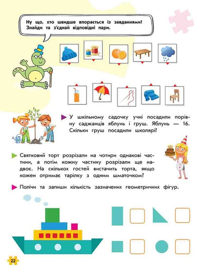Complex Simulator. Logic And Attention. 1St Grade / Комплексний тренажер. Логіка та увага. 1 клас Larisa Prylucaya / Лариса Прилуцкая 9786178387921-6