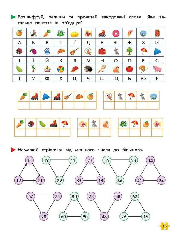 Complex Simulator. Logic And Attention. Grade 2 / Комплексний тренажер. Логіка та увага. 2 клас Elena Shapoval, Tatiana Quarter / Олена Шапуж, Тетяна Квартнік 9786178387938-3
