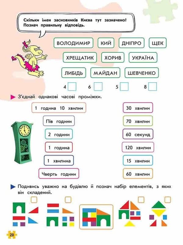 Complex Simulator. Logic And Attention. Grade 2 / Комплексний тренажер. Логіка та увага. 2 клас Elena Shapoval, Tatiana Quarter / Олена Шапуж, Тетяна Квартнік 9786178387938-4