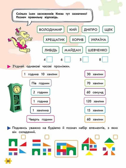 Complex Simulator. Logic And Attention. Grade 2 / Комплексний тренажер. Логіка та увага. 2 клас Elena Shapoval, Tatiana Quarter / Олена Шапуж, Тетяна Квартнік 9786178387938-4