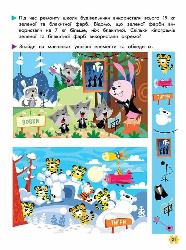 Complex Simulator. Logic And Attention. Grade 2 / Комплексний тренажер. Логіка та увага. 2 клас Elena Shapoval, Tatiana Quarter / Олена Шапуж, Тетяна Квартнік 9786178387938-5