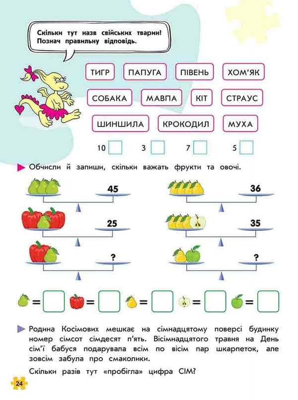 Complex Simulator. Logic And Attention. Grade 2 / Комплексний тренажер. Логіка та увага. 2 клас Elena Shapoval, Tatiana Quarter / Олена Шапуж, Тетяна Квартнік 9786178387938-6