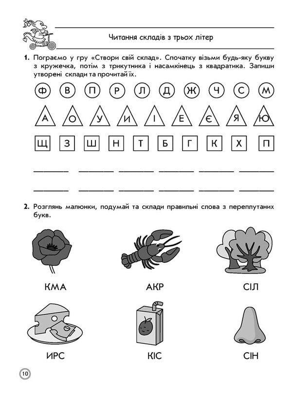 Complex Simulator Formation Of Reading Skills 1St Class - Комплексний тренажер Формування навичок читання 1 клас Alexander Maksimenko - Олександра Максименка 9786178387259-2