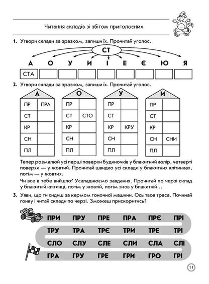Complex Simulator Formation Of Reading Skills 1St Class - Комплексний тренажер Формування навичок читання 1 клас Alexander Maksimenko - Олександра Максименка 9786178387259-3