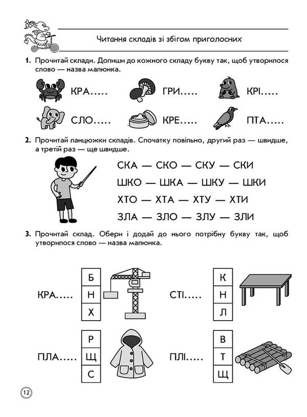 Complex Simulator Formation Of Reading Skills 1St Class - Комплексний тренажер Формування навичок читання 1 клас Alexander Maksimenko - Олександра Максименка 9786178387259-4