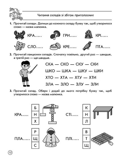 Complex Simulator Formation Of Reading Skills 1St Class - Комплексний тренажер Формування навичок читання 1 клас Alexander Maksimenko - Олександра Максименка 9786178387259-4