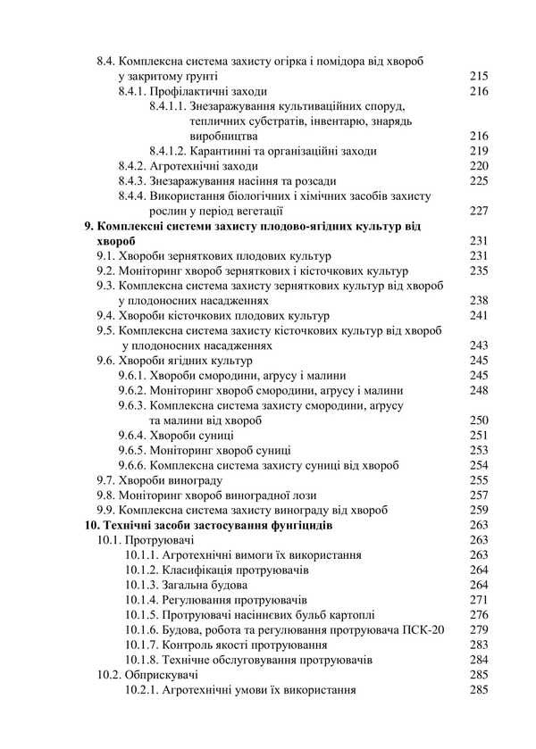 Complex Systems For Crop Protection Against Disease / Комплексні системи захисту сільськогосподарських культур від хвороб Vitoli Turrenko, Sergey Stankevich, Inna Rabbrodina, Viktoria Goryanov, Lyubov Zhukov / Віталій Туренко, Сергій Стенкевич, Інна Зарродіна, Вікторія Горайнанова, Любова Жукова 9786178554101-4