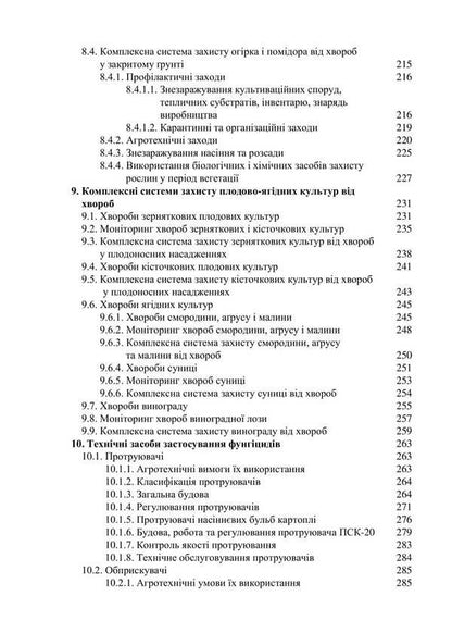 Complex Systems For Crop Protection Against Disease / Комплексні системи захисту сільськогосподарських культур від хвороб Vitoli Turrenko, Sergey Stankevich, Inna Rabbrodina, Viktoria Goryanov, Lyubov Zhukov / Віталій Туренко, Сергій Стенкевич, Інна Зарродіна, Вікторія Горайнанова, Любова Жукова 9786178554101-4