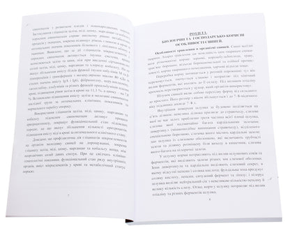 Complex compounds of trace elements in pig farming. Monograph / Комплексні сполуки мікроелементів у свинарстві. Монографія  9786110108478-4