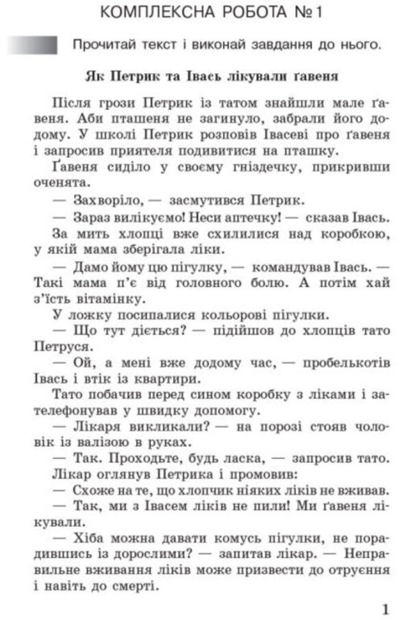 Complex diagnostic works. 4th grade DPA 2022 / Комплексні діагностувальні роботи. 4 клас. ДПА 2022 Оксана Оноприенко, Оксана Петрук 9786170974396-3