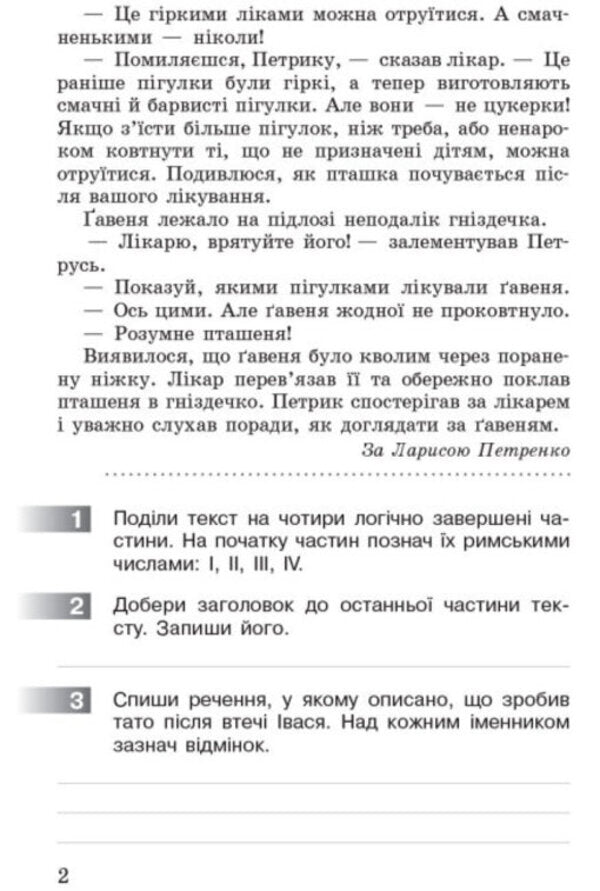 Complex diagnostic works. 4th grade DPA 2022 / Комплексні діагностувальні роботи. 4 клас. ДПА 2022 Оксана Оноприенко, Оксана Петрук 9786170974396-4