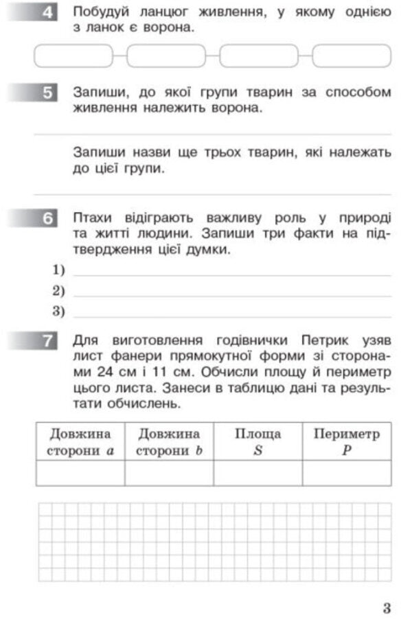 Complex diagnostic works. 4th grade DPA 2022 / Комплексні діагностувальні роботи. 4 клас. ДПА 2022 Оксана Оноприенко, Оксана Петрук 9786170974396-5